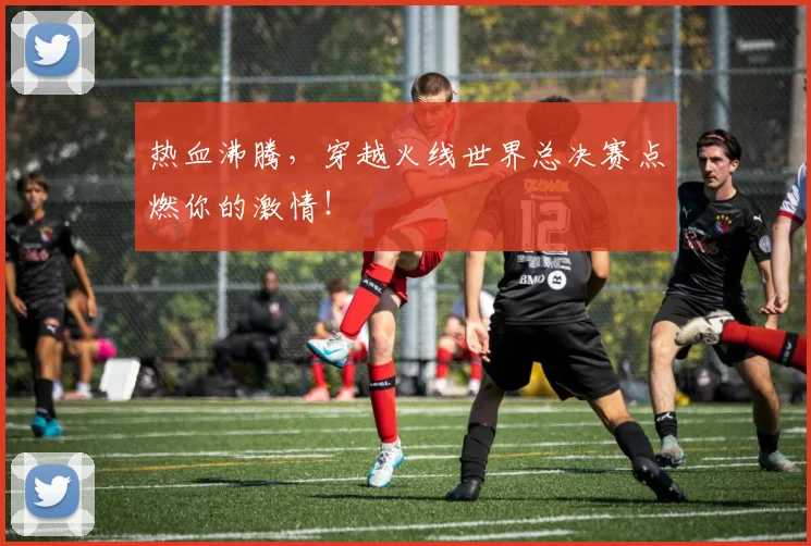 热血沸腾，穿越火线世界总决赛点燃你的激情！